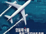 《空运可卡因：高空三万尺走私奇案》四名法国人在蓬塔卡纳被抓获，当时他们携带了 700 公斤可卡因2025.6.11法国纪录片[全3集]