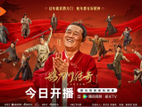 《鹊刀门传奇2》西门长海大难不死后重返定远盟，与兄弟西门长在携手抵御外敌2025.1.22中国大陆[全40集]