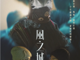 《风之城》17岁蒙古萨满既要履行巫者职务又要兼顾高中课业，以求在当代蒙古这个冷酷无情的社会中获得成功2024.4.24法国
