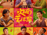 《火锅艺术家》落魄导演带领剧组成员们参加全市火锅店大赛，用比赛赢来的奖金完成自己的电影梦想2025.1.3中国大陆