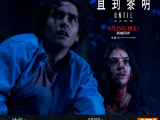 《直到黎明》一群青少年探寻一座废弃的游客中心，却意外遭遇蒙面杀手的残忍屠杀2025.4.25美国