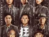 《狂飙》清除内部腐败，粉碎黑恶势力保护伞 2023.1.14中国大陆 [全39集]更新至21集