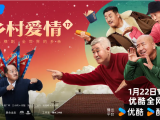 《乡村爱情17》刘能从脑血栓中康复后，村内发生了多起家庭、婚姻和情感的故事2025.1.22中国大陆[全40集]