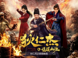《狄仁杰之诡镇幽魂》狄仁杰探查发现幽冥教以蛊虫控尸，一场人鬼难辨的惊天阴谋终被粉碎2025.7.3中国大陆