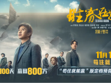 《胜券在握》正当白胜以为自己可以瞒天过海时，监事周望高的出现打破了计划2024.11.15中国大陆