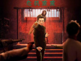 《侠胆医心之危机重重》孙中山派代表宋怀仁前来康城召开会议，不料宋怀仁刚入康城就遭遇刺杀2025.5.16中国大陆