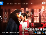 《春花焰》大炎皇子和与青州少女在命运的洪流中相互扶持，不惜以命破局向阳而生2024.10.14中国大陆[全32集]