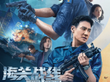 《海关战线》张学友谢霆锋师徒联合侦办一宗军火走私案，遭遇海外势力暴力袭击2024.6.28中国香港