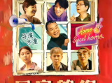 《回家的你》一个代替妻子做家政的打工人，在奔忙生计的同时帮助别人2024.12.24中国大陆