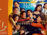 《窗前明月，咣！》金牌律师与情人幽会时房间突然天降尸体，惊慌中脱口而出的数个谎言引发一连串乱子2024.12.31中国大陆