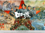 《四渡》一渡被迫无奈，二渡出其不意，三渡精妙一笔，四渡的神操作，创造了战争史上的经典战例2026.6.26中国大陆