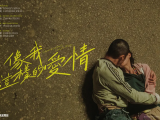 《像我这样的爱情》无私的相遇仿佛抚慰了两个受伤的灵魂，日渐累积的情愫冲淡了道德与身体的羁绊2025.11.27中国香港