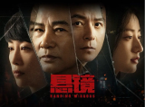 《悬镜》老刑警林国强和刑警队长徐骁强强联手侦破下水道凶案，将凶手绳之以法2025.4.15中国大陆[全18集]
