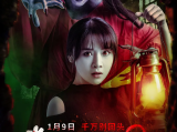 《半夜叫你别回头2》一个神秘的红衣女孩如鬼魂般在深山老宅中闪现，勾起了当地流传已久的鬼娃玛丽传说2026.1.9中国大陆