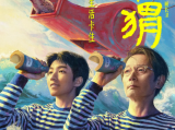 《刺猬》疯癫和自闭两个不合群的人，让一大家子头疼不已闹剧不断2024.8.23中国大陆