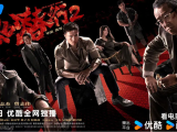 《黑白潜行2》黑势力头目曾志伟欲洗白，勾结官员行贿，但遇到了巨额资金缺口2025.1.25中国大陆