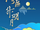 《"湾区升明月"2024大湾区电影音乐晚会》
