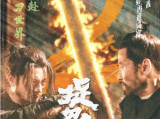 《捉刀人》原本冷血麻木的捉刀人“豺狗”释小龙心中侠义逐渐被唤醒2024.9.28中国大陆