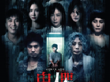 《鬼们之蝴蝶大厦》陈薇带着女儿为躲避家暴的丈夫住进有自杀胜地之称的蝴蝶大厦后怪事频传2024.11.1中国台湾