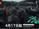 《方圆八百米》无名女尸的出现打破了表面的平静，小镇内的违禁药品贩卖网络随之浮出水面2026.4.17中国大陆[全20集]