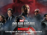 《美国队长4》美国队长必须赶在真正的幕后黑手让全世界陷入混乱之前查明真相揭露阴谋2025.2.14美国