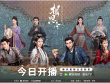 《相思令》从命定相遇到虐心绝别，双强“斗爱”的精彩故事由此展开2025.1.20中国大陆[全30集]