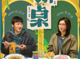 《拼桌》程序员陆拾谷与图书编辑张嘉怡因一次午饭拼桌结缘，在烟火气中“煲”出真挚情感2026.3.14中国大陆