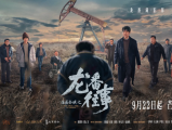 《法医秦明之龙番往事》石油带来了富足的生活，也让人心变得欲壑难填2026.9.22中国大陆[全24集]