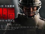 《749局》749局第三小队战士们应对巨大灾难时展现的少年成长故事2024.10.1中国大陆