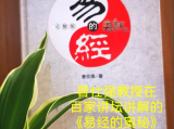 零基础学通易经：易经完全通（基础班+初级班+中级班+高级班）（108集视频+笔记）