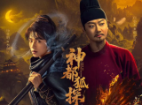 《神都狐探》少年李剑星在追查李家灭门案的过程中，与好友相互质疑到生死与共的探案冒险之旅2025.5.23中国大陆[全24集]