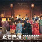 《雁回时》从小被弃养乡下的庄家三小姐庄寒雁，竟遍体鳞伤地晕倒在庄府门前2025.3.18中国大陆[全30集]