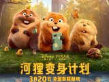 《河狸变身计划》少女梅宝借助突破性技术变身为灵动的河狸，揭开一场充满意外与温情的野外探险2026.3.6美国