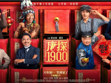 《唐探1900》王宝强与刘昊然因一场凶杀案偶然结识，误打误撞组成“唐人街神探”组合，开启一场笑闹探案之旅2025.1.29中国大陆