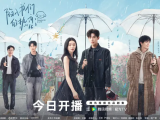 《陷入我们的热恋》刘浩存、王安宇之间从暧昧期的极限拉扯，再到确认关系后双向奔赴的浪漫纯爱故事2025.5.28中国大陆[全24集]