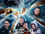 《破毒》缉毒警察被派往老家调查新型毒品的案件，贩毒集团与年青好友有着千丝万缕的关系2024.11.6中国大陆