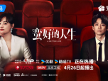 《蛮好的人生》39岁保险从业人员孙俪在以为自己即将迎接人生巅峰之时同时失去了婚姻和工作2025.4.17中国大陆[全36集]