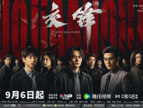 《交锋》一宗世纪之交的泄密大案扣动两岸局势的脉搏，掩藏着一场境外势力与我方的针锋较量2026.9.6中国大陆[全40集]