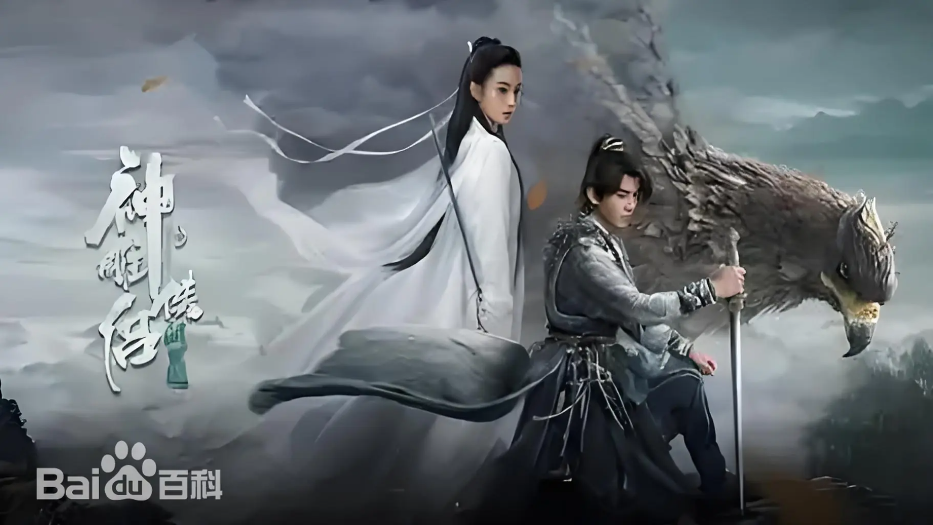 神雕侠侣：问世间