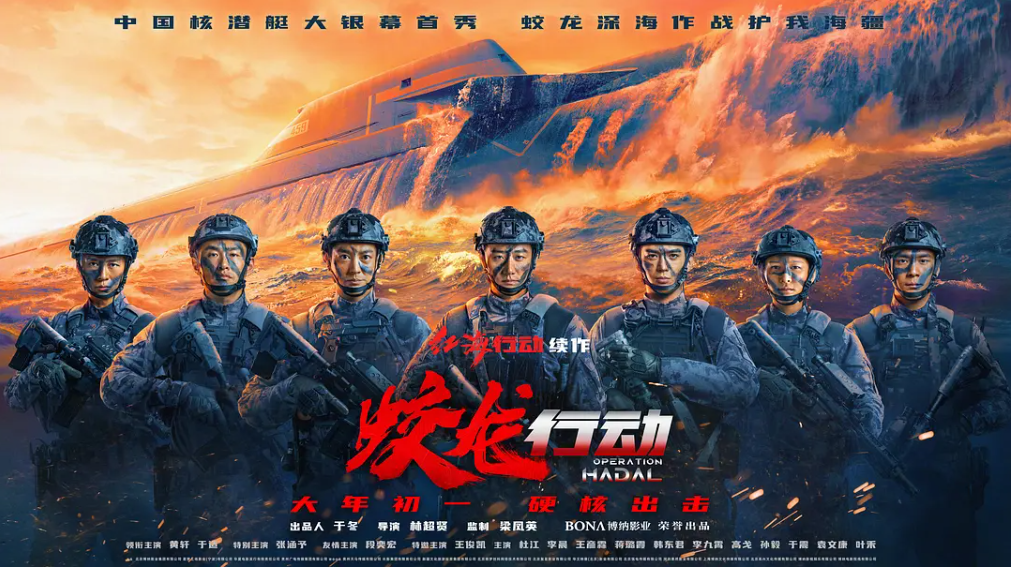 蛟龙行动