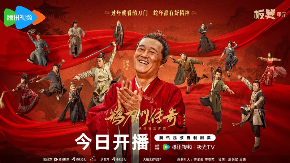 鹊刀门传奇2
